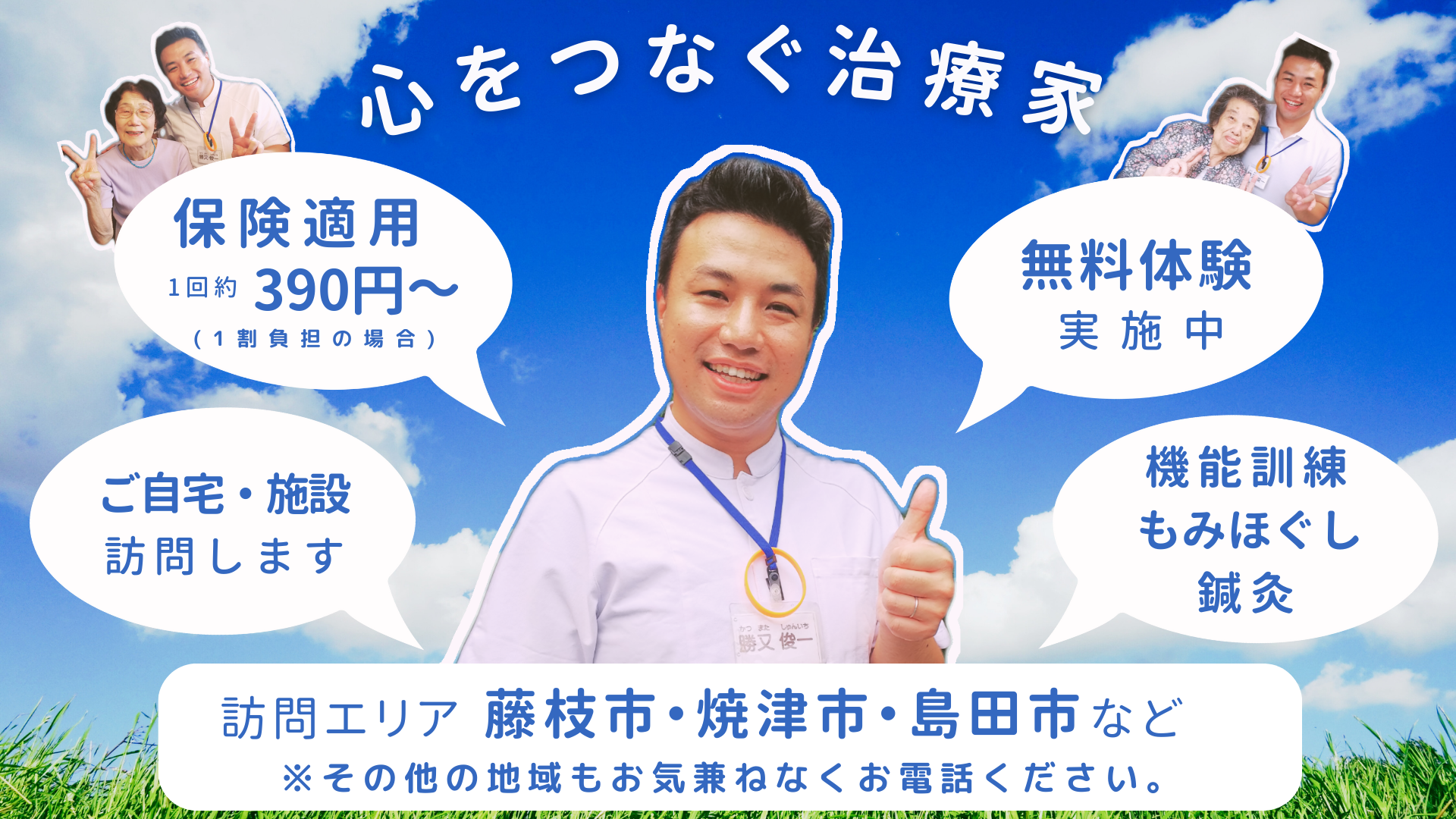 かつまたはりきゅう治療院